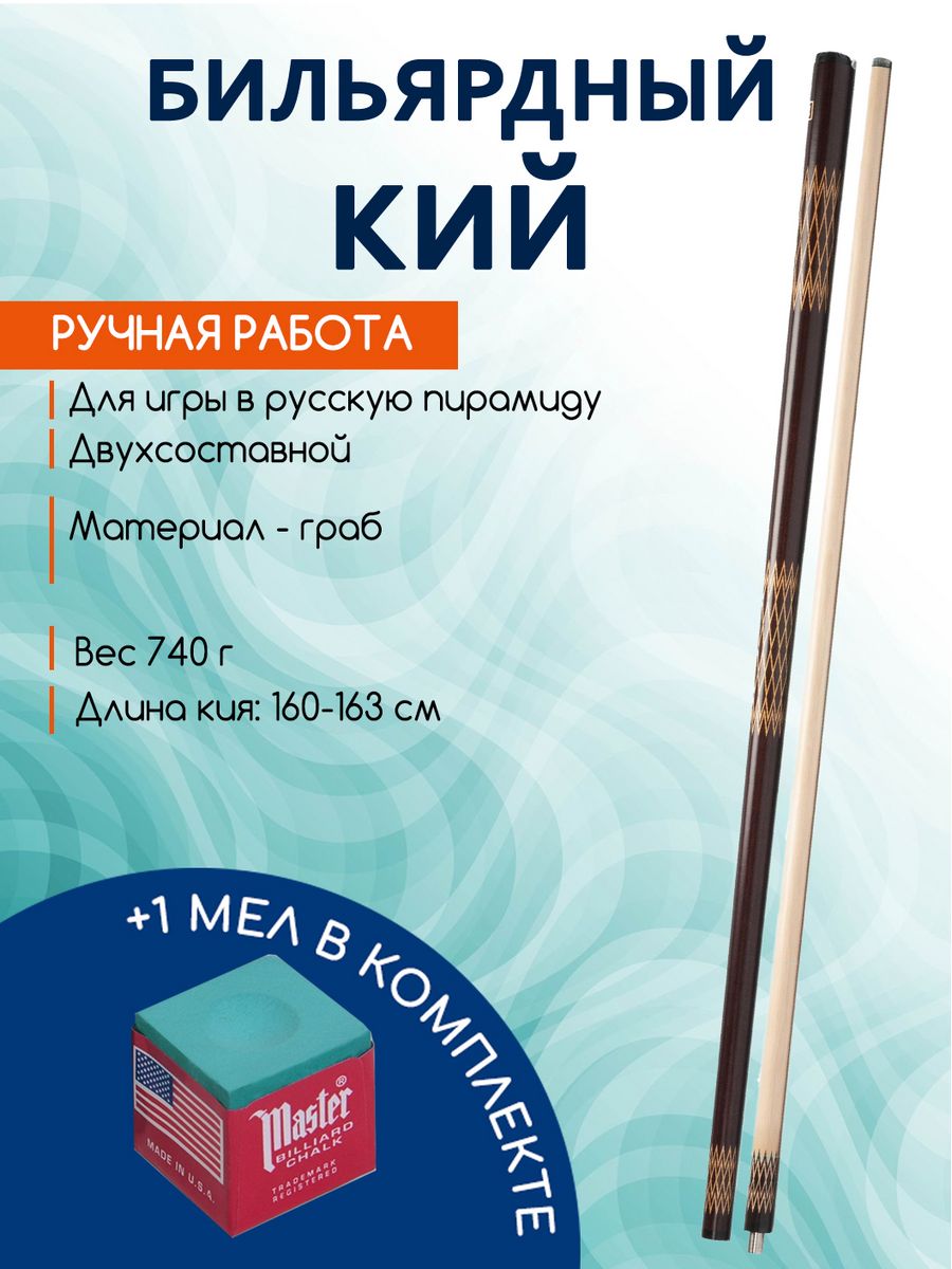

Бильярдный кий Sport&Play 32275 Пирамида 2РС с мелом, Коричневый;бежевый