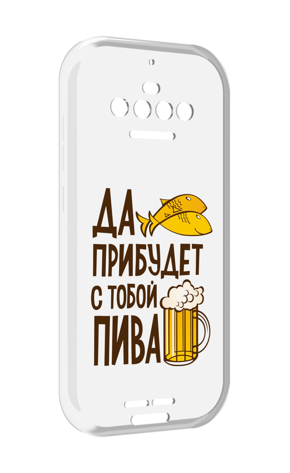 

Чехол MyPads да-прибудет-с-тобой-пива для Oukitel F150 R2022, Прозрачный, Tocco