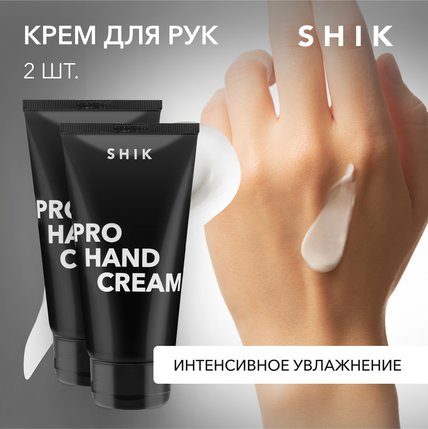 Крем для рук SHIK восстанавливающий Pro Hand Cream 2 шт 80 ml крем для рук empire australia с маслами розы и ветивера 125мл