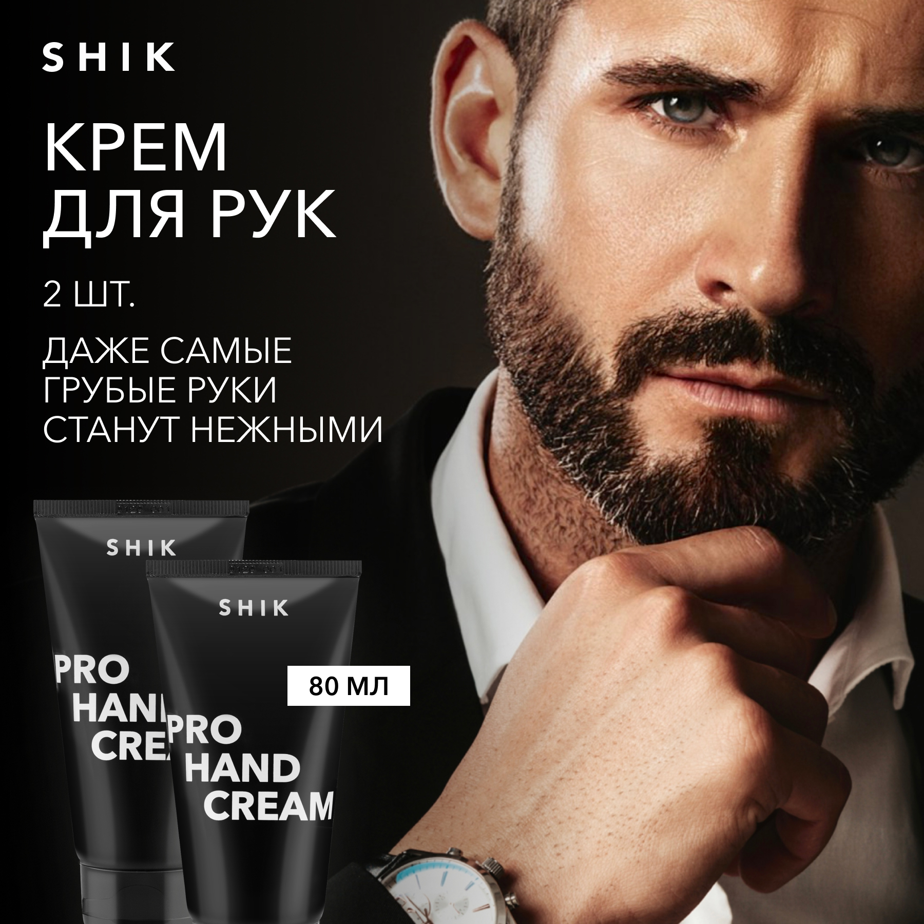 Крем для рук SHIK восстанавливающий Pro Hand Cream 2 шт 80 ml