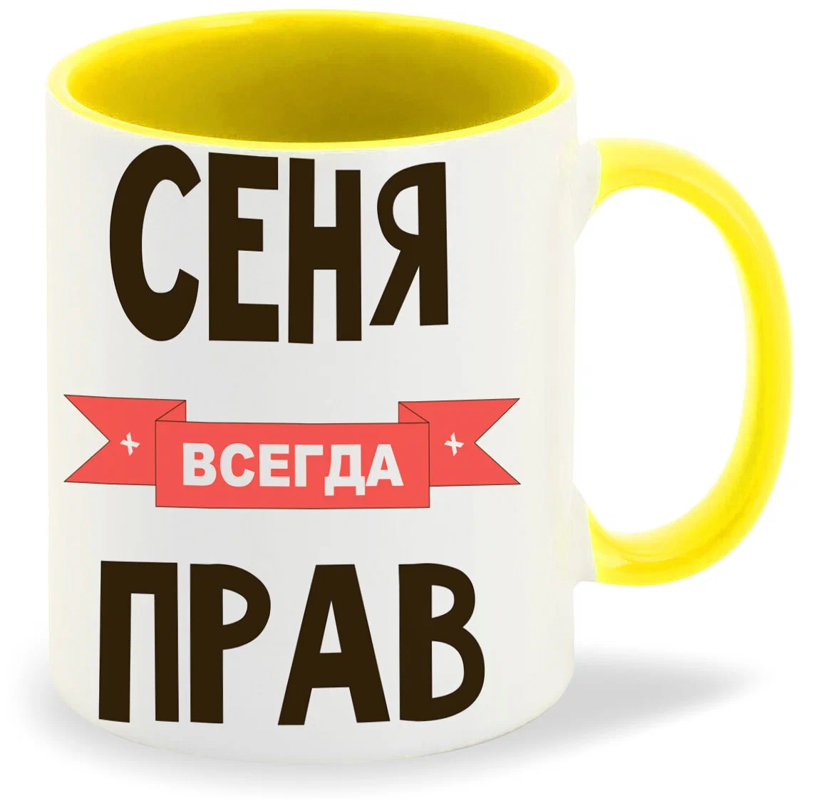фото Кружка coolpodarok сеня всегда прав