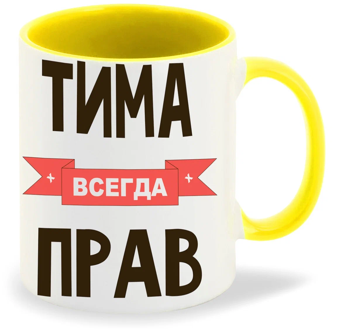 

Кружка CoolPodarok Тима всегда прав
