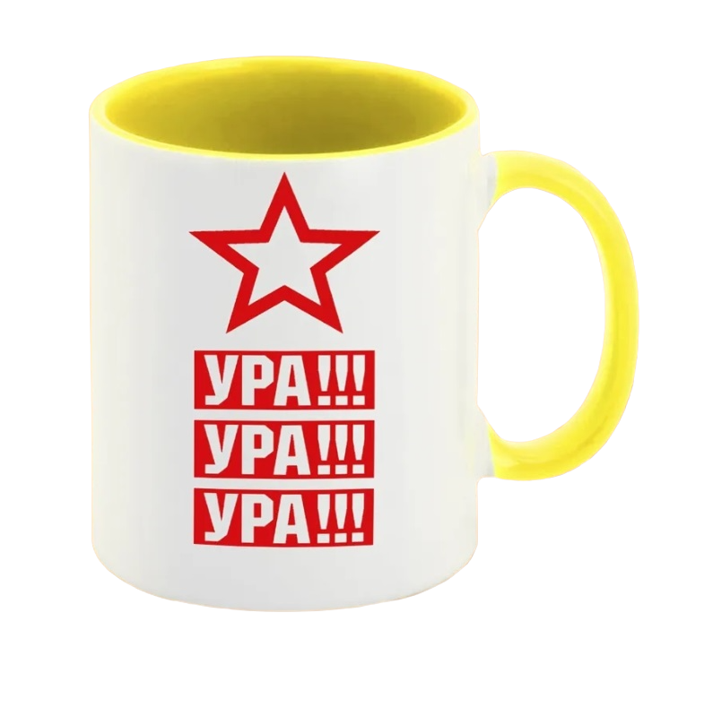 

Кружка CoolPodarok Ура ура ура9 мая