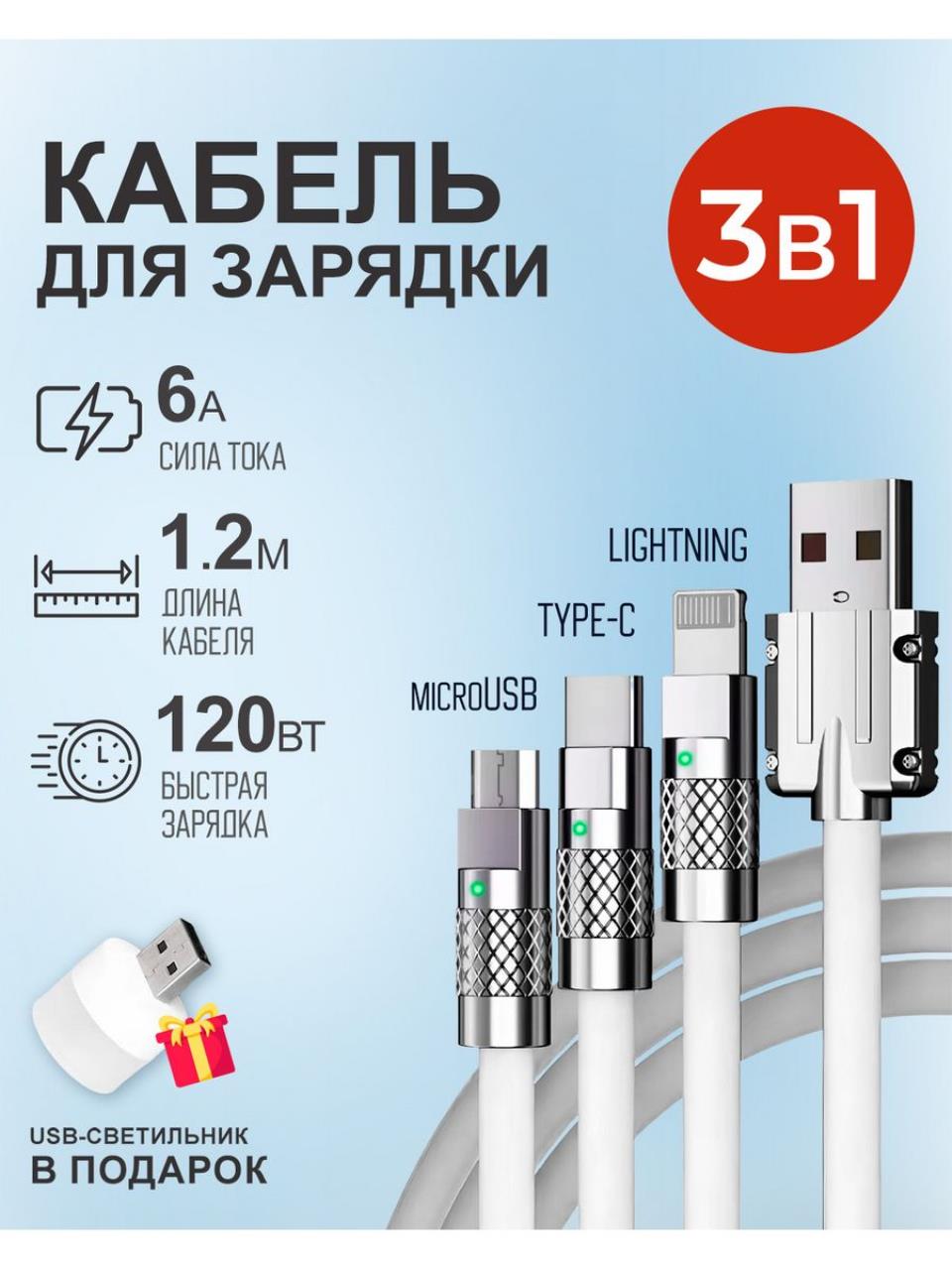 Кабель Lightning-USB Type-C BlueStar PCCUSB0112 3in1 1.2м белый