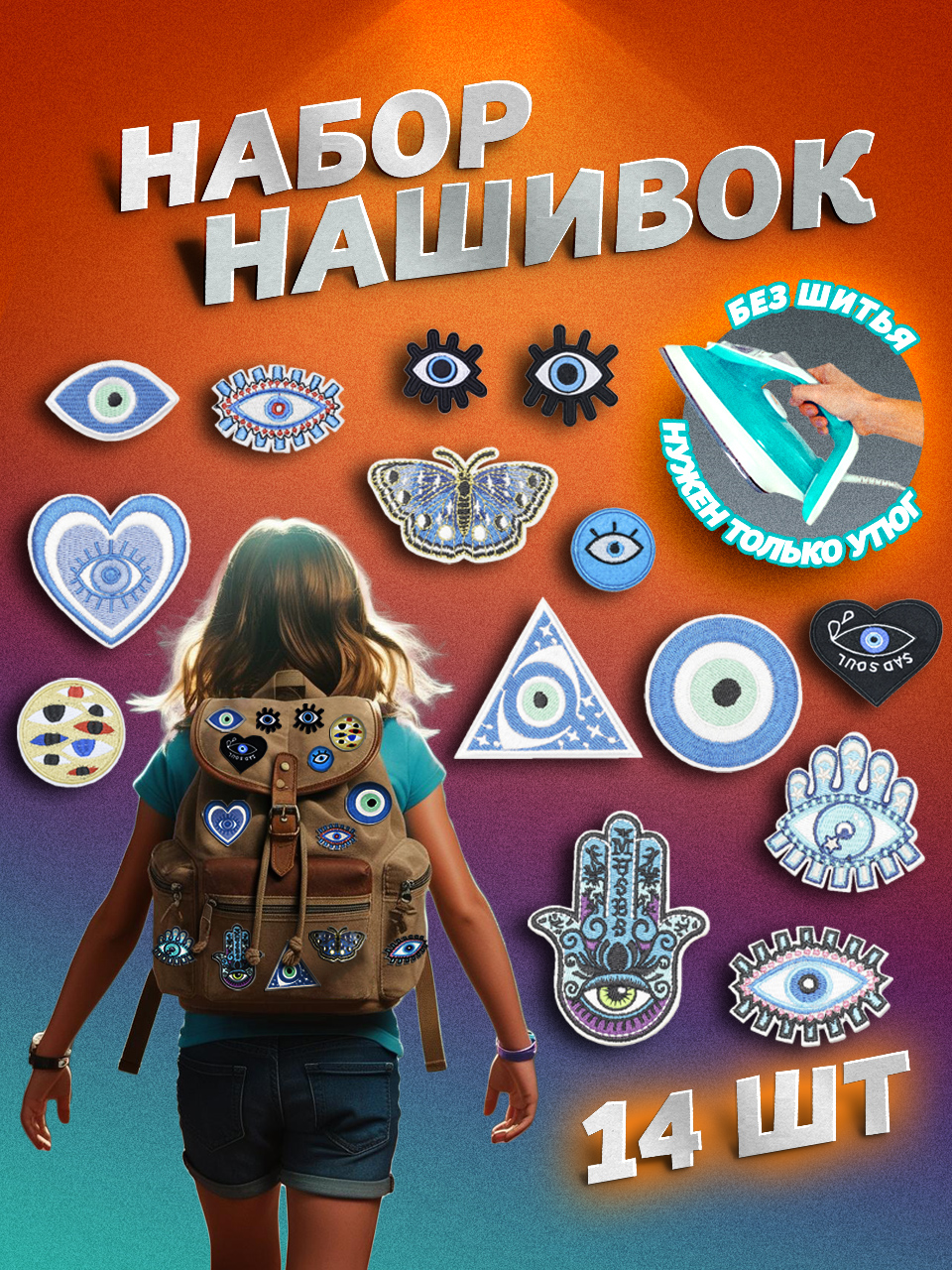 Набор термонаклеек 14 шт. #ЛАКШЕРИ PATCH-SET-01