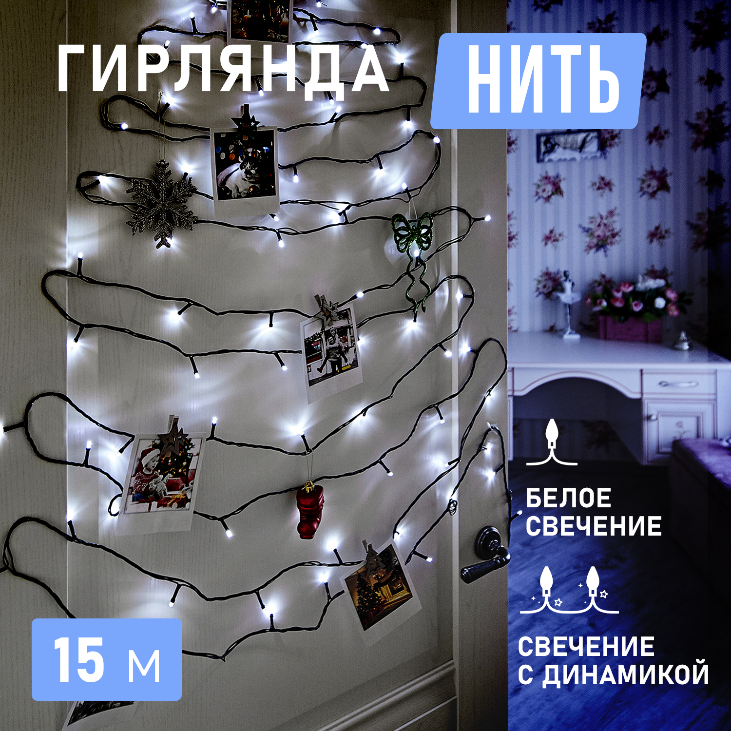 

Световая гирлянда новогодняя NEON-NIGHT Твинкл Лайт 15 м темно-зеленый ПВХ 120 LED Белый, Твинкл Лайт 15 м темно-зеленый ПВХ 120 LED Белый