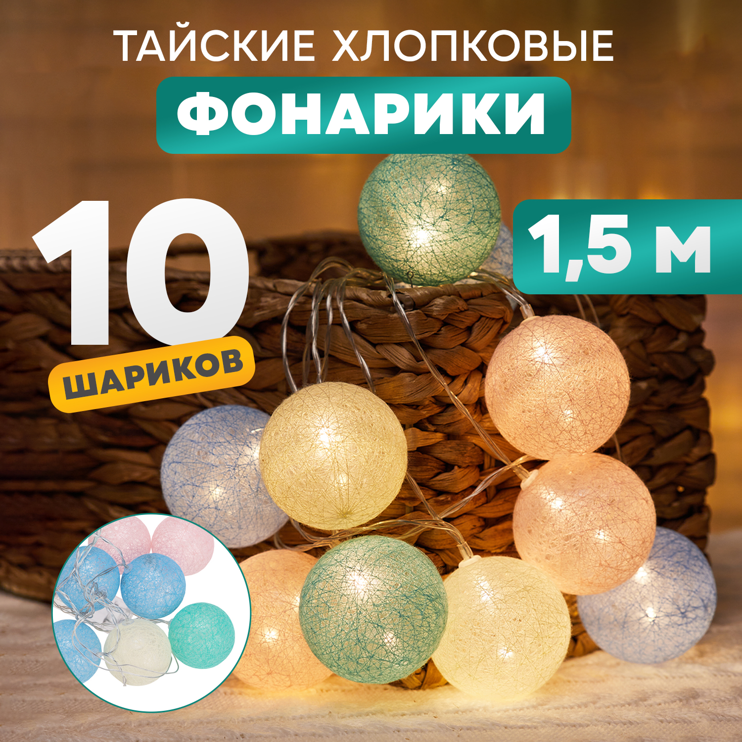

Световая гирлянда новогодняя Neon-Night Пудра 1,5 м, 10 LED, теплый белый, 2 х АА, Пудра
