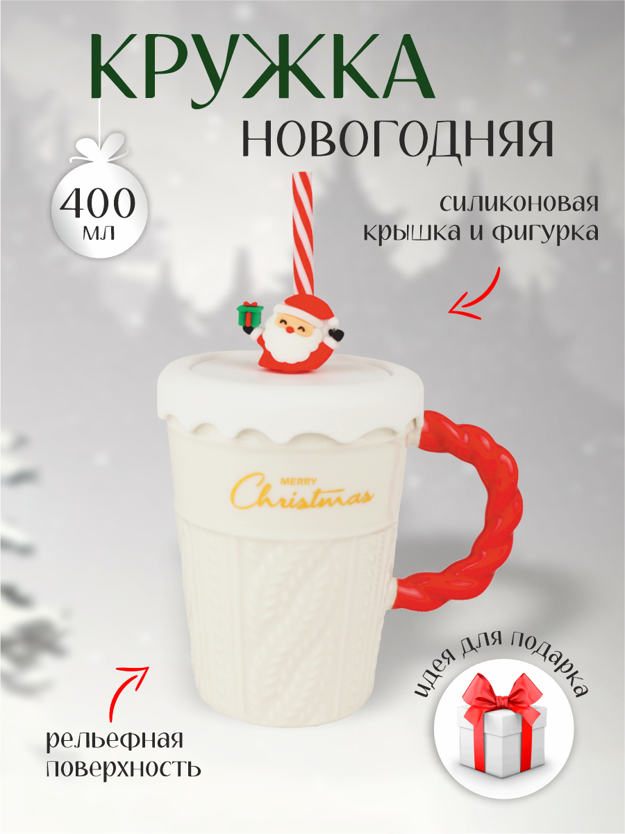 Кружка Зимняя сказка Новый Год 680093-2 400мл белая