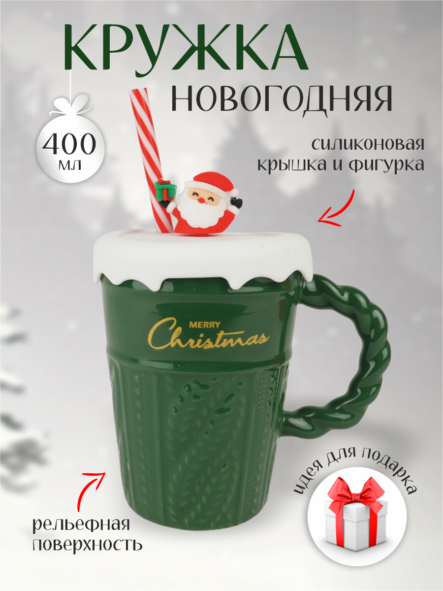 Кружка Зимняя сказка Новый Год 680093-3 400мл, зеленая