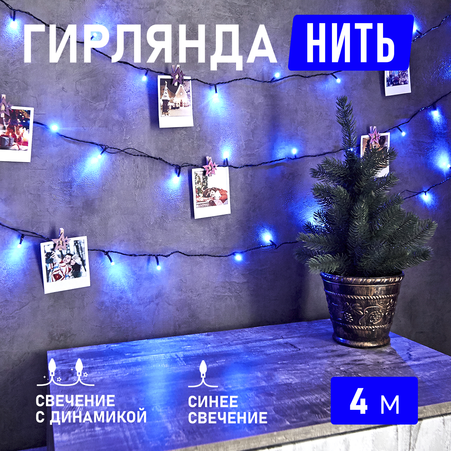 Световая гирлянда новогодняя NEON-NIGHT Твинкл Лайт 4 м темно-зеленый ПВХ 25 LED Синий