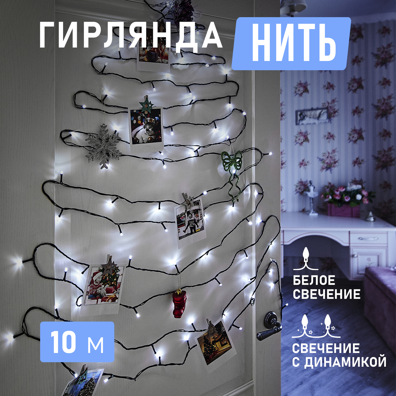 

Световая гирлянда новогодняя NEON-NIGHT Твинкл Лайт 10 м темно-зеленый ПВХ 80 LED Белый, Твинкл Лайт 10 м темно-зеленый ПВХ 80 LED Белый