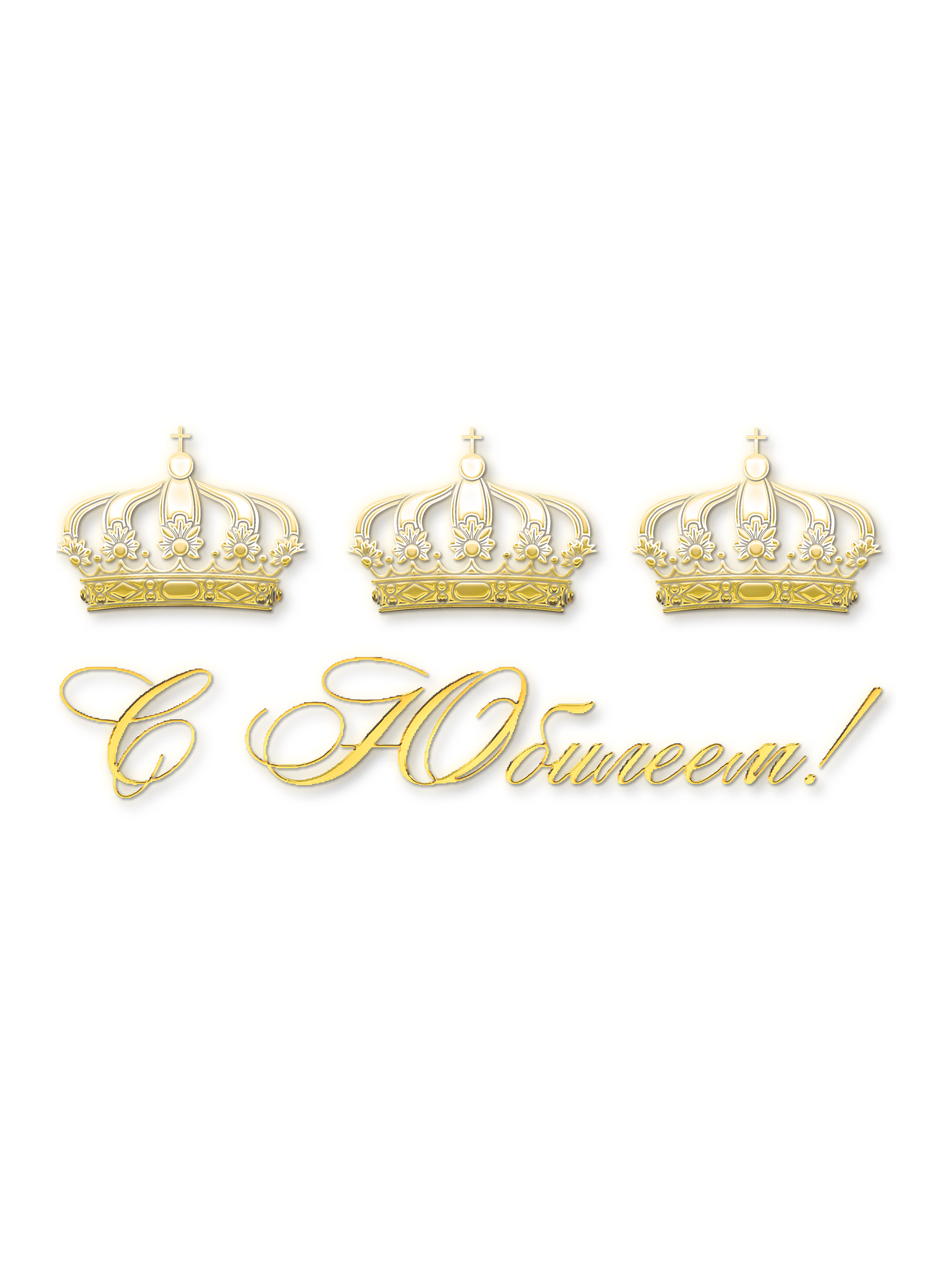 

Наклейка металлическая Silver&Golden Sticker С Юбилеем 4 штуки, Наклейки