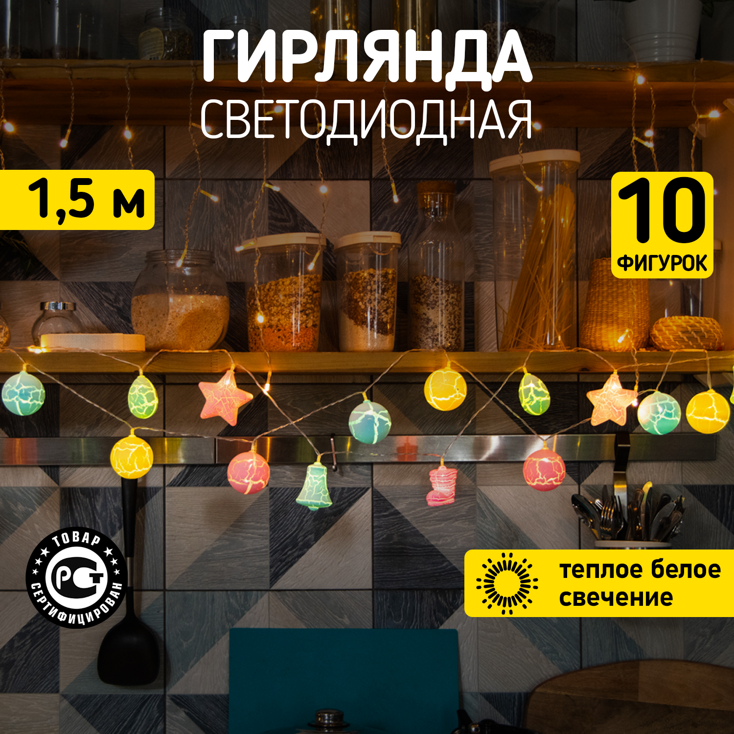 Световая гирлянда новогодняя Neon-Night Новый год 1,5 м, 10 LED, теплый белый, 2 х АА