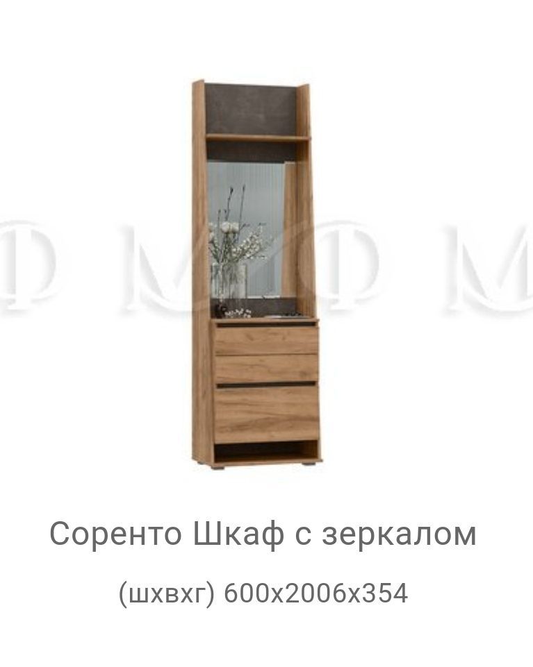

Шкаф с зеркалом Соренто (600х2006х354), Соренто