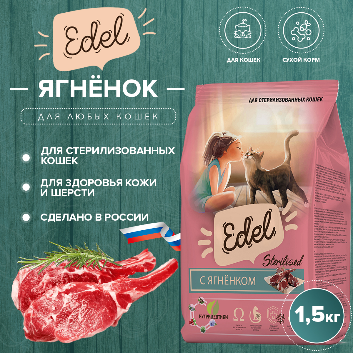 Сухой корм для кошек Edel для стерилизованных с ягненком 15 кг 1257₽