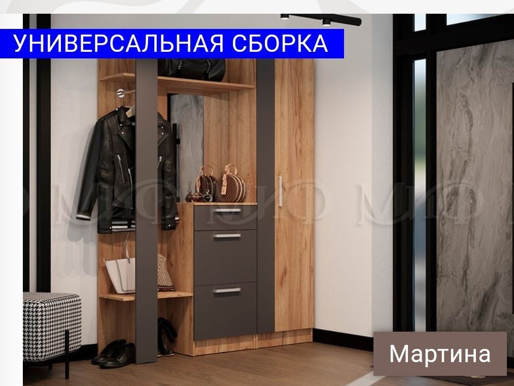 

Прихожая "Мартина" со шкафом. Дуб Крафт/Графит, Вешалка комбинированная, Шкаф, Прихожая и шкаф Мартина