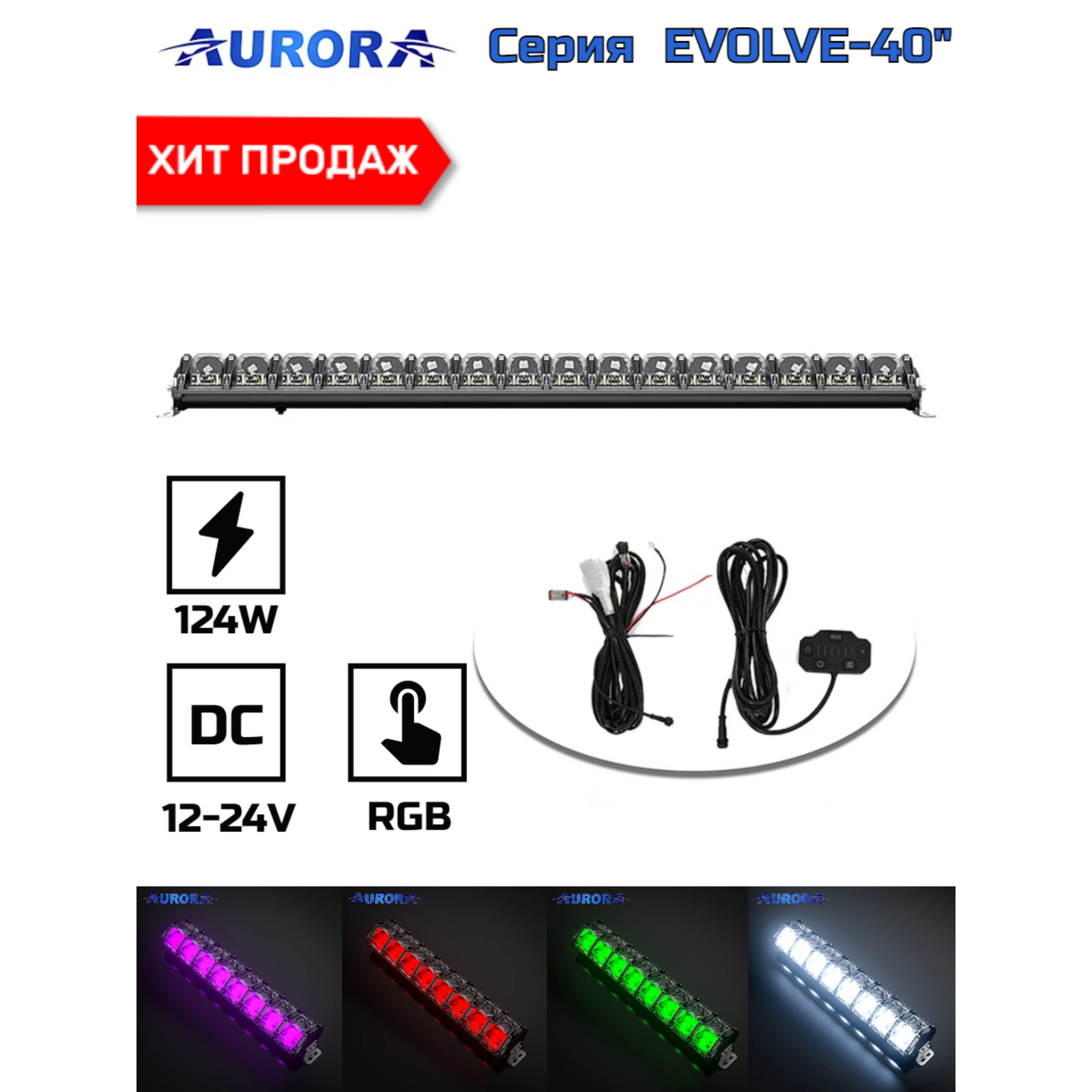 Светодиодная балка AURORA ALO-E-40 496W 16400Lm Данная модель может быть установлена на ра