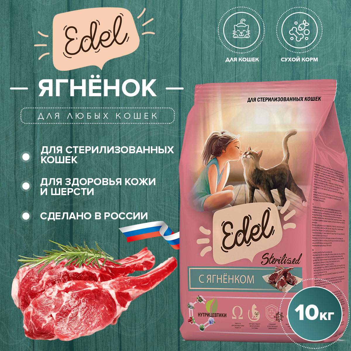 Сухой корм для кошек Edel для стерилизованных с ягненком 10 кг 6689₽