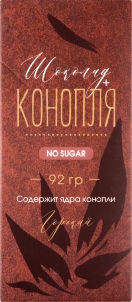 

Плитка Shoko Box Конопля горький шоколад без сахара 92 г
