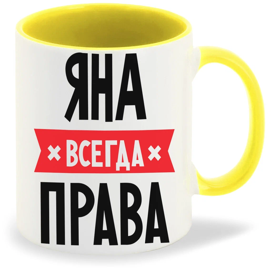 

Кружка CoolPodarok ЯНА всегда права
