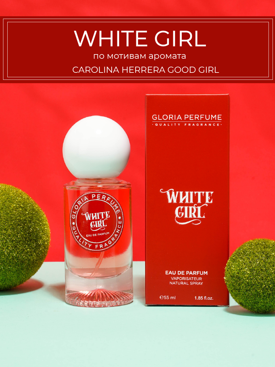 

Парфюмерная вода Gloria Perfume White Girl по мотивам Carolina Herrera Good Girl 55 мл, White Girl