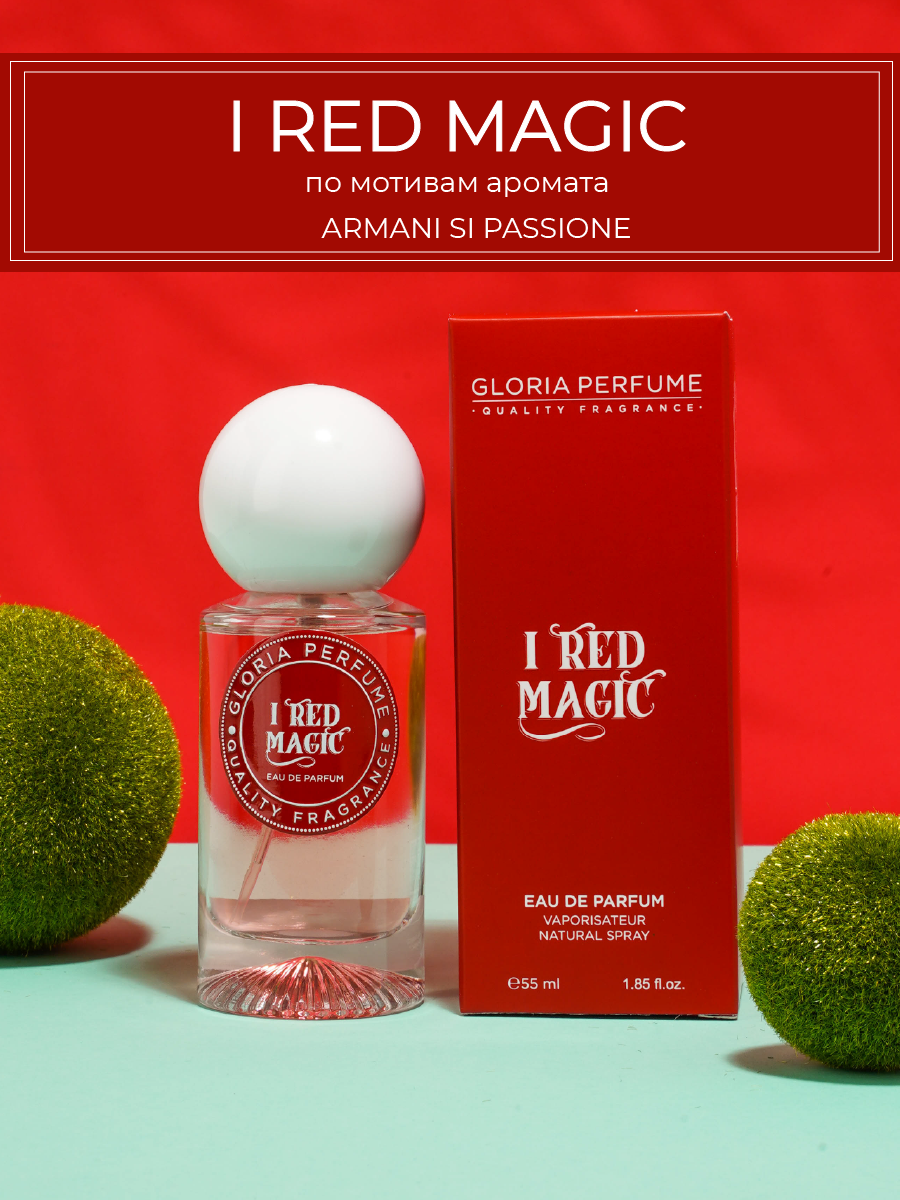 Парфюмерная вода Gloria Perfume I Red Magic по мотивам Si Passione Armani 281 55 мл 2290₽