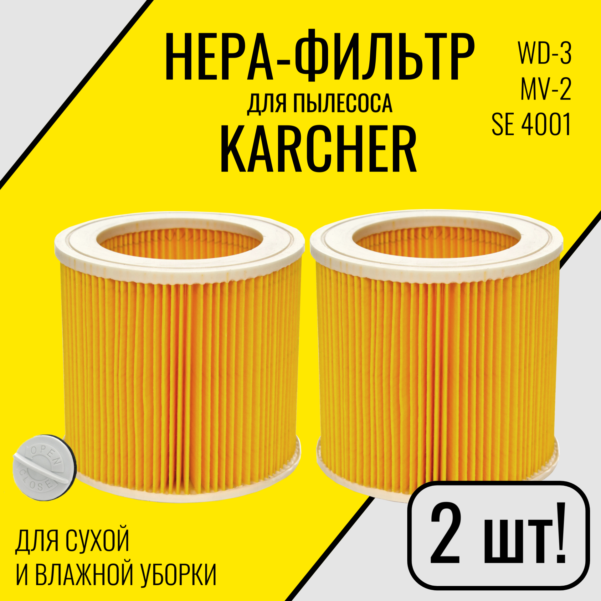 Комплект фильтров Karcher WD3