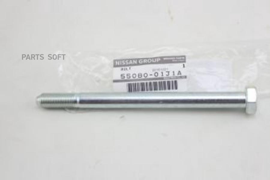 

NISSAN 55080-01J1A БОЛТ КРЕПЛЕНИЯ ПРОДОЛЬНОЙ ТЯГИ
