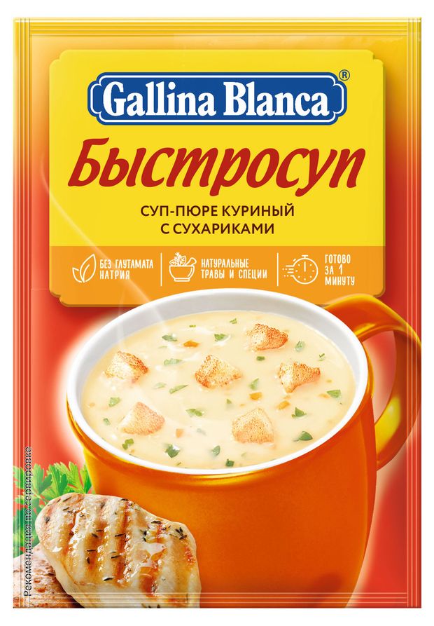 Суп Gallina Blanca Сырный с сухариками быстрого приготовления 17 г