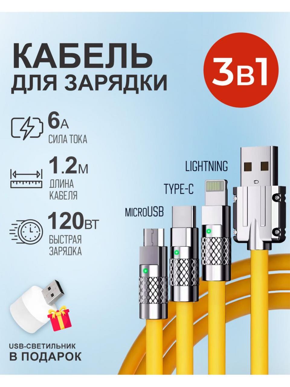 Кабель Lightning-USB Type-C BlueStar PCCUSB0112 3in1 1.2м желтый