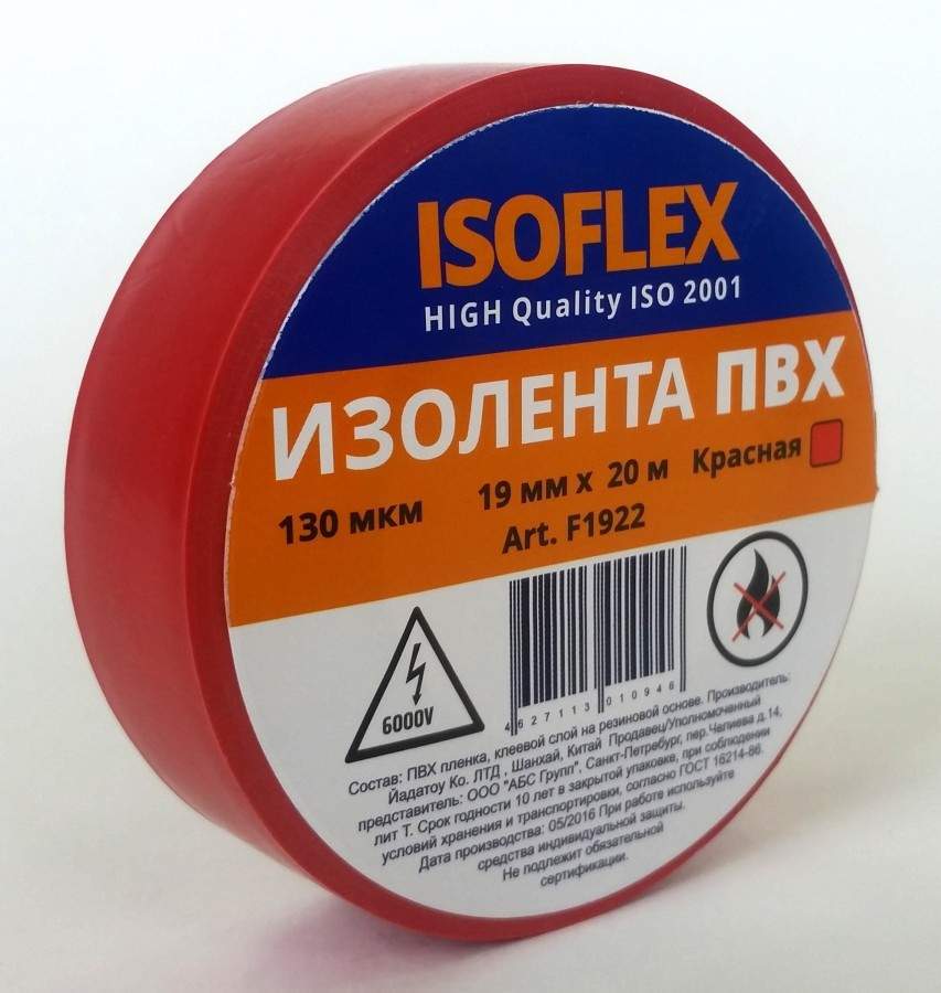 фото Изолента isoflex, пвх, 19 мм х 20 м., арт. 582407 красный - (5 шт.) nobrand