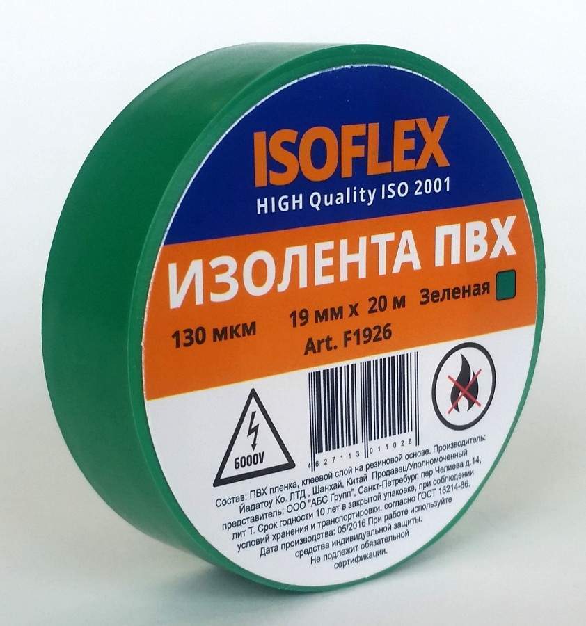 фото Изолента isoflex, пвх, 19 мм х 20 м., арт. 582411 зеленый - (5 шт.) nobrand