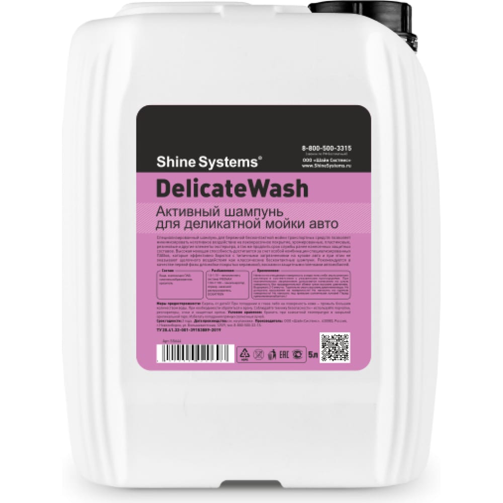 

Активный шампунь для деликатной мойки авто DelicateWash 5 л Shine systems SS644