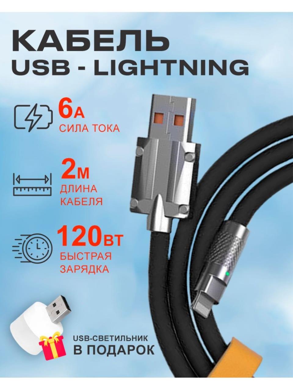 Кабель Lightning-USB BlueStar PCCUSBL012M 2м черный