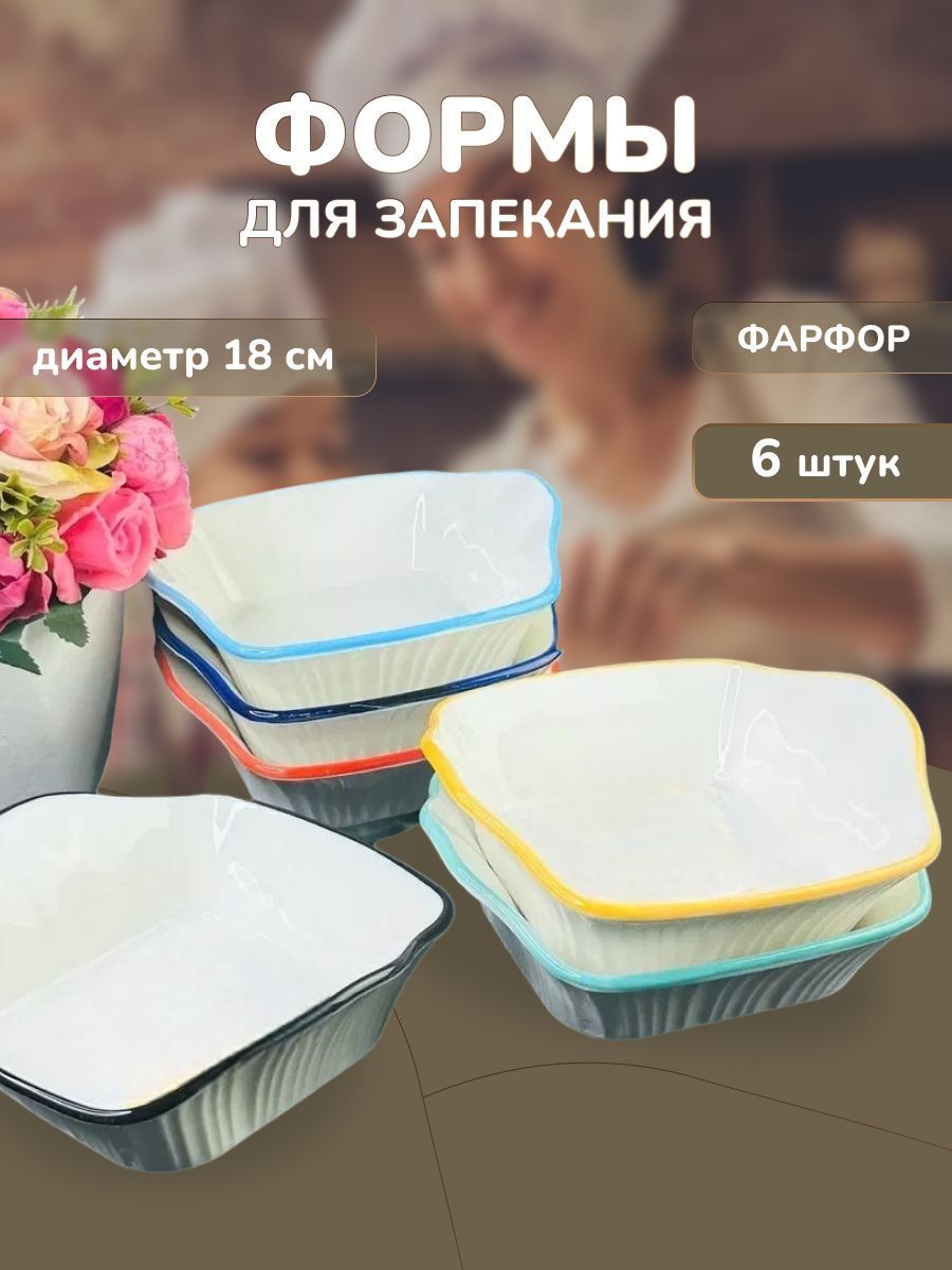 

Набор форм для запекания Lenardi, рамекин 6 шт, Белый;фиолетовый, 1420LEN3