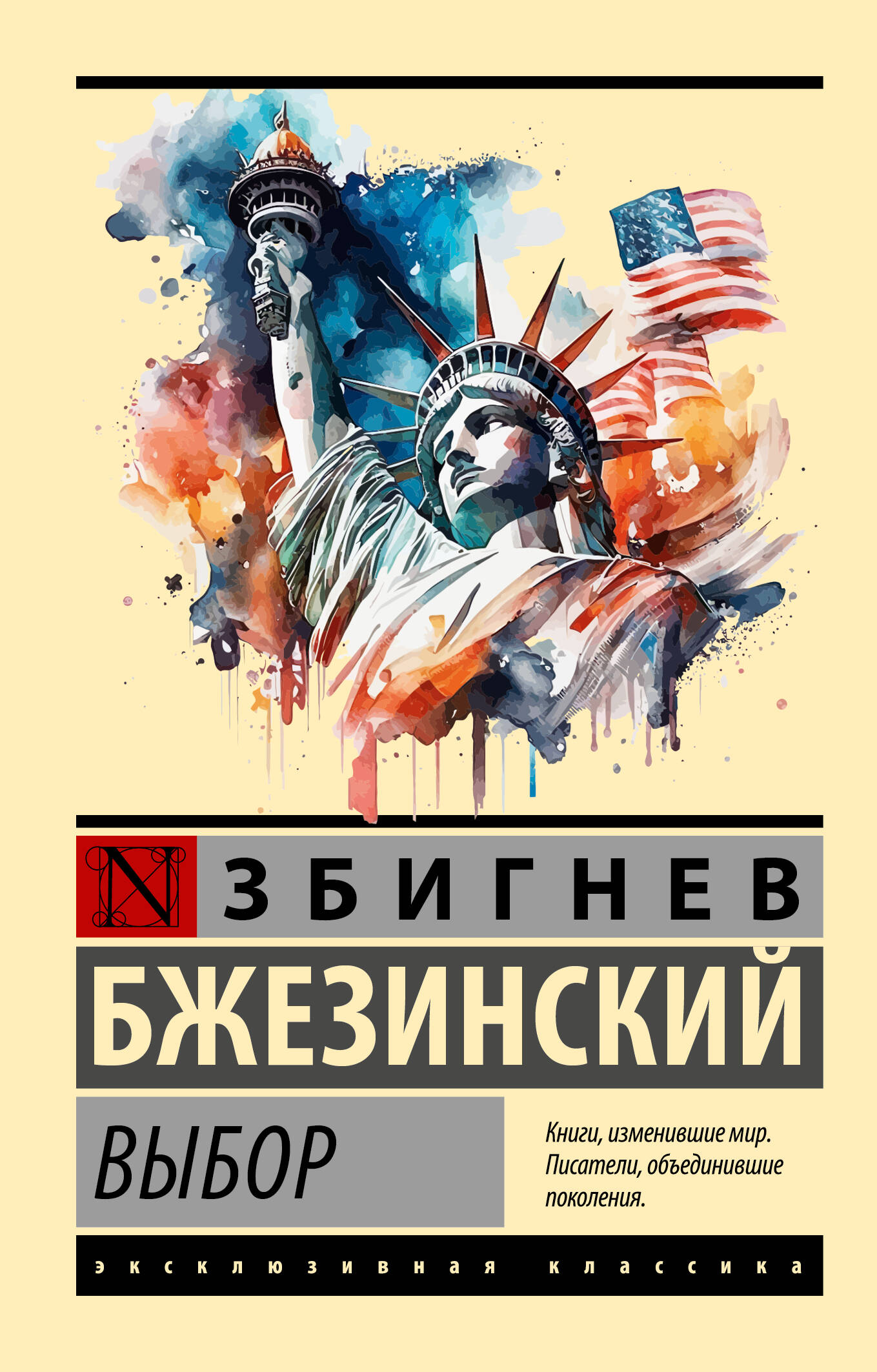 

Выбор