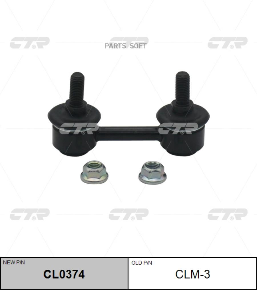 

Тяга стабилизатора MITSUBISHI COLT IV LANCER V92-96 зад. (=CLM3) CTR CL0374