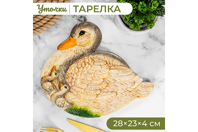 

Тарелка Elan Gallery Уточка 28х23х4 см