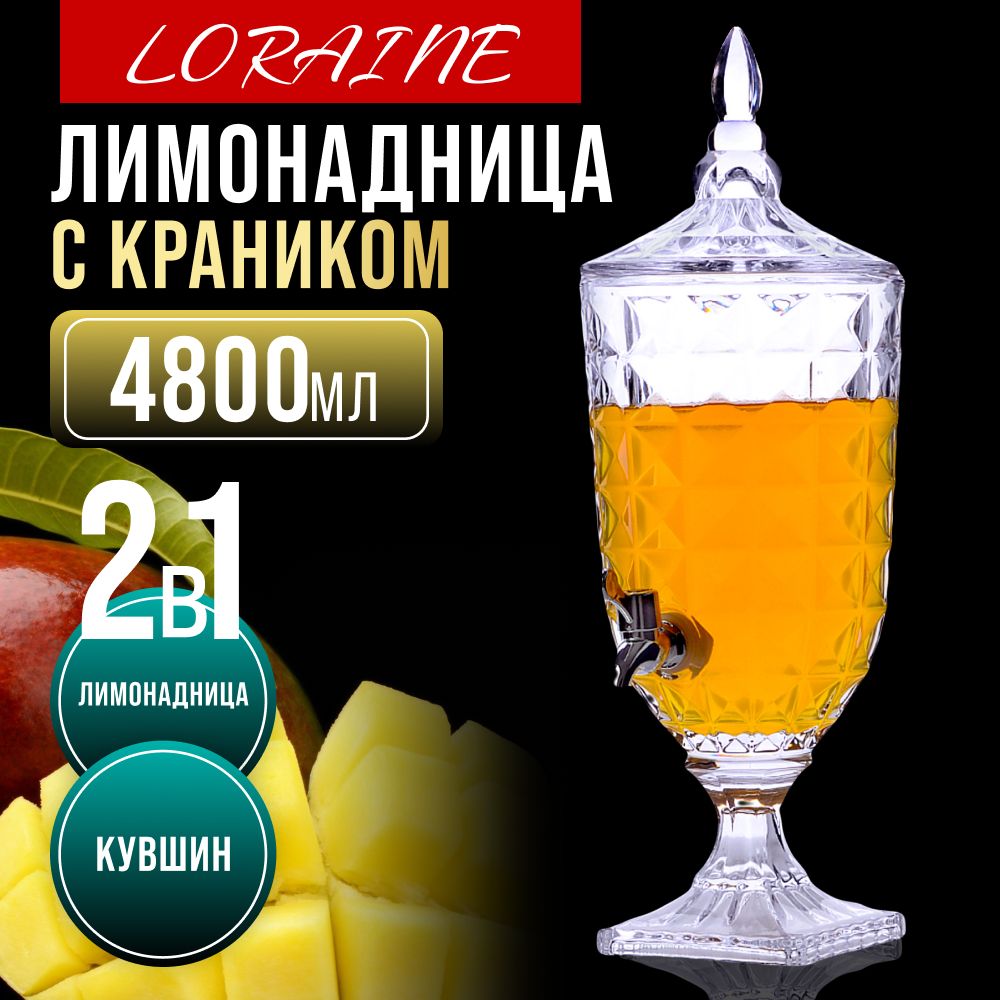 Диспенсер для напитков LORAINE  30863