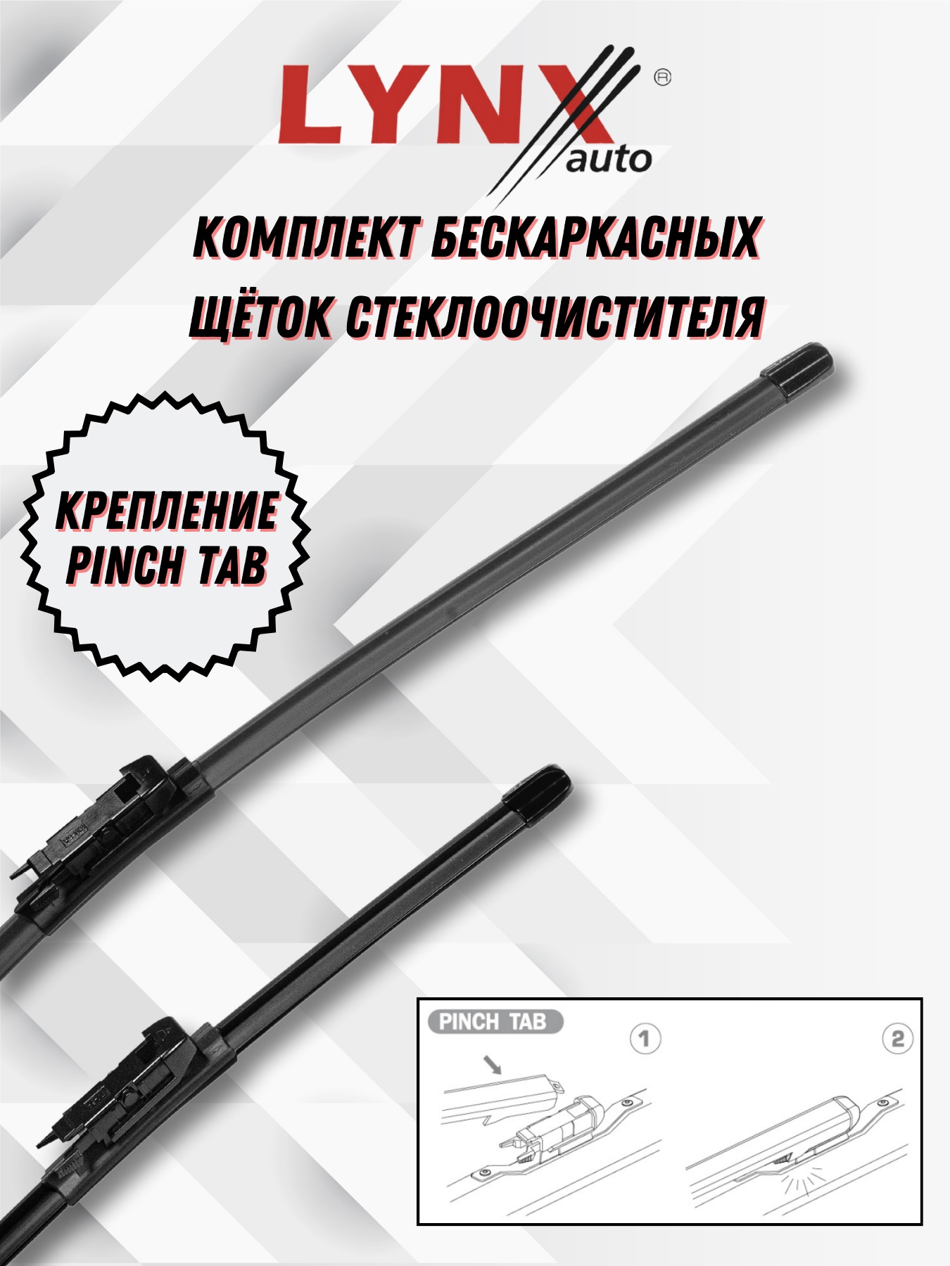 

Щетки стеклоочистителя LYNXauto BMW 1 серии II (F20/F21) 2011-2019, XXF