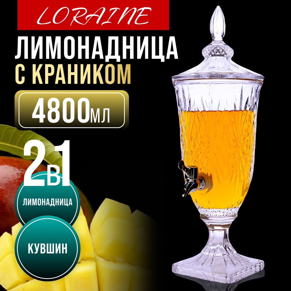 Диспенсер для напитков LORAINE  30864