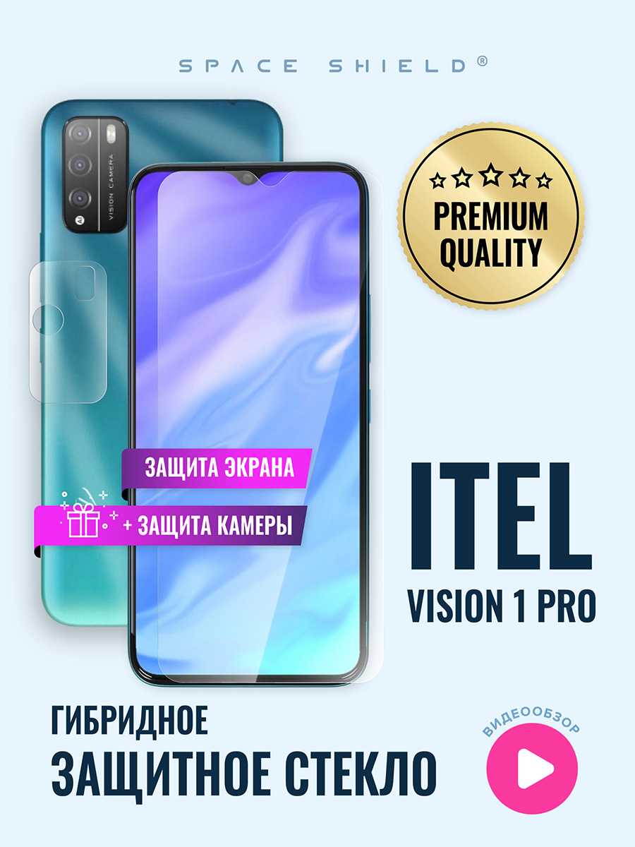 

Защитное стекло на ITEL Vision 1 Pro экран + камера, ITEL Vision 1 Pro