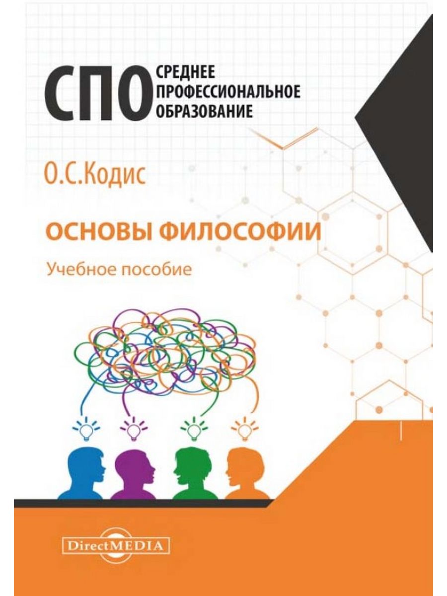 

Основы философии