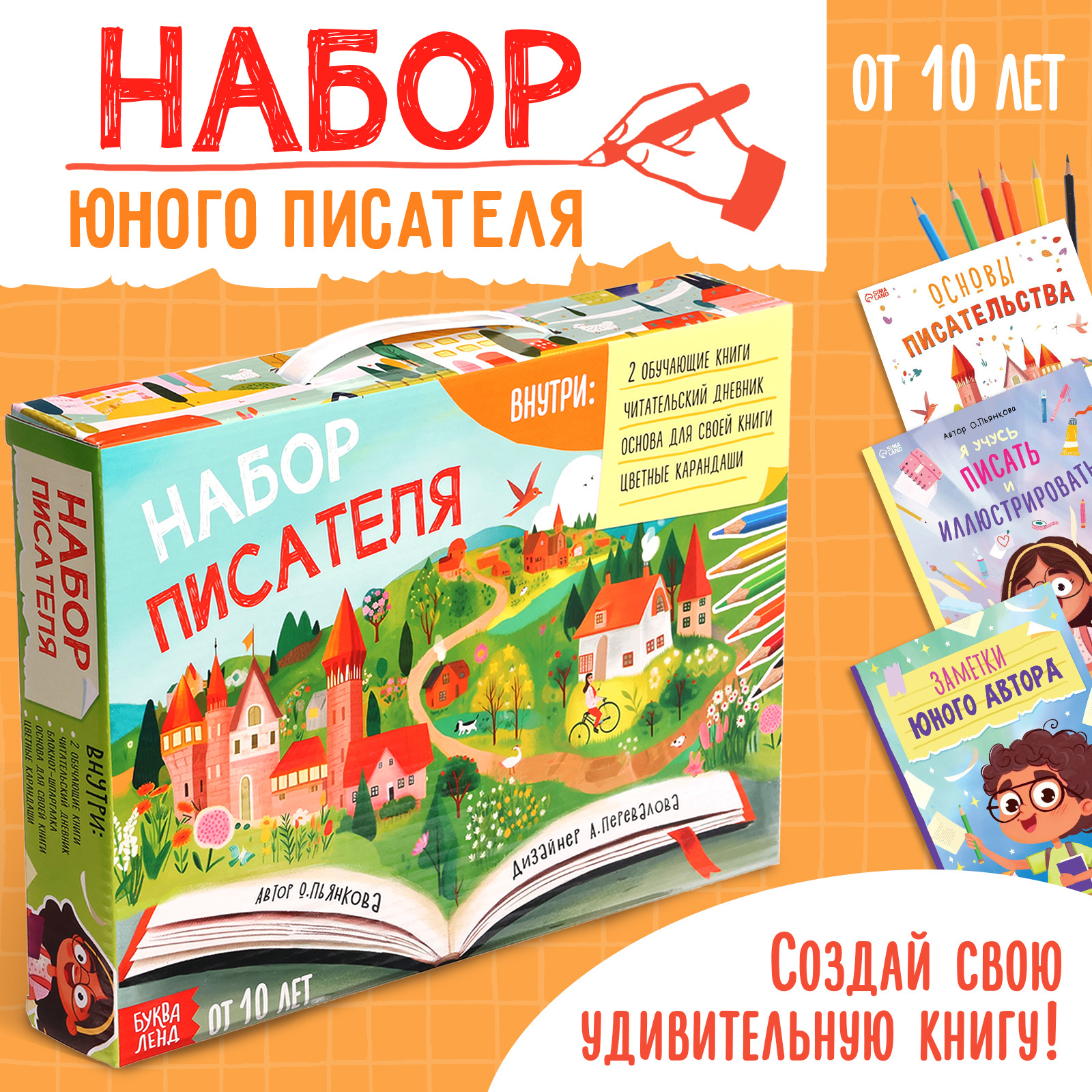 

Набор для творчества Напиши свою книгу, 3 книги, основа для книги, карандаши, Набор для творчества