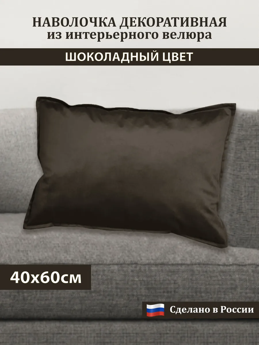 Наволочка декоративная Сказка на ночь шоколад 40x60