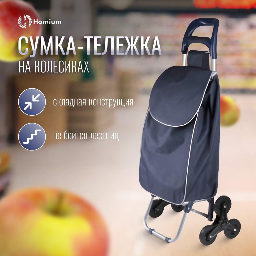 Сумка-тележка на колесах хозяйственная ZDK Homium 95*38см, цвет темно-синий