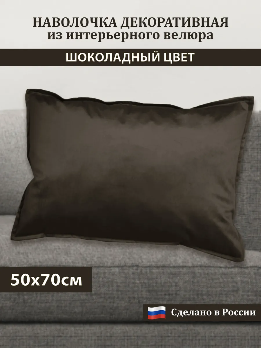 Наволочка декоративная Сказка на ночь шоколад 50x70 670₽