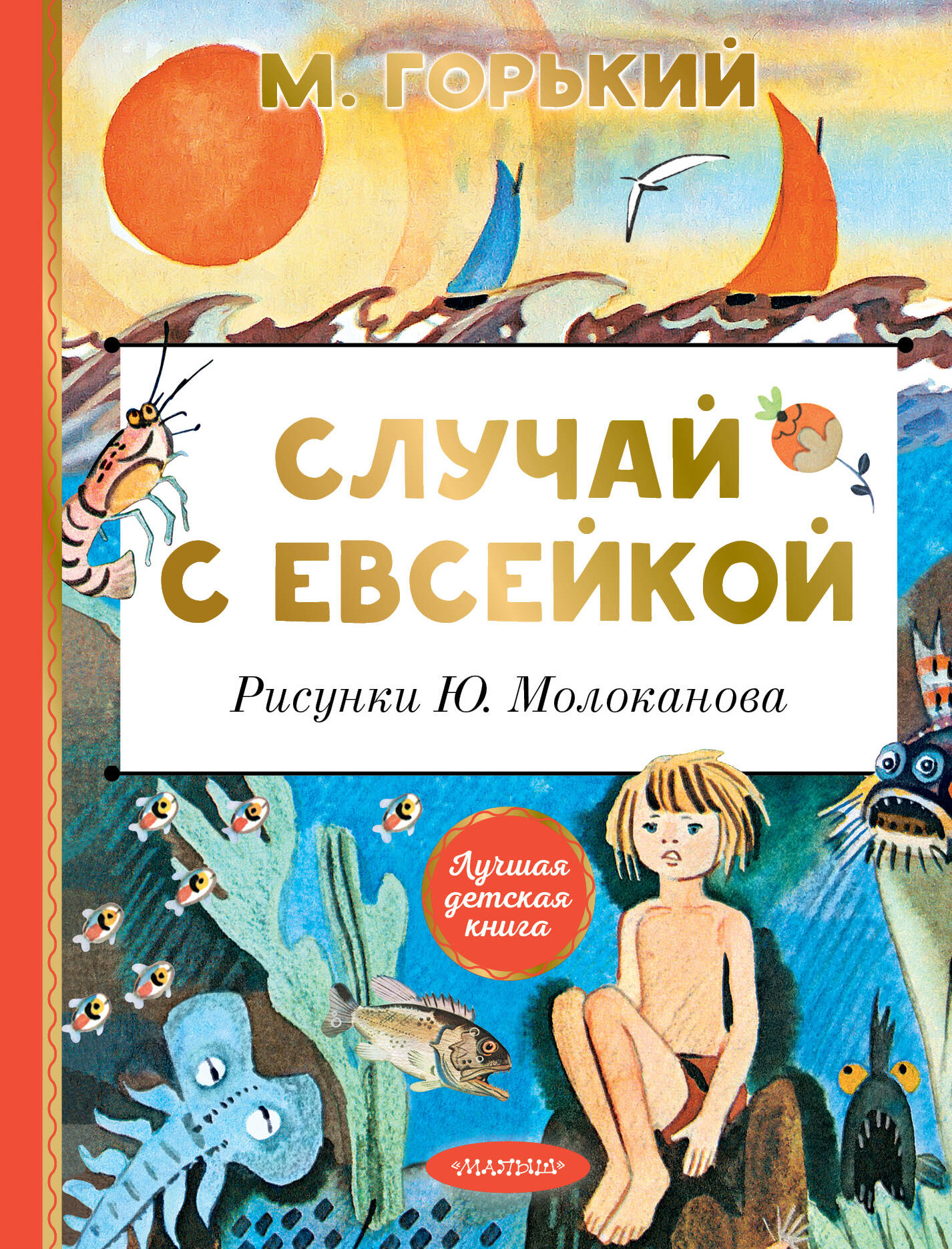 

Случай с Евсейкой