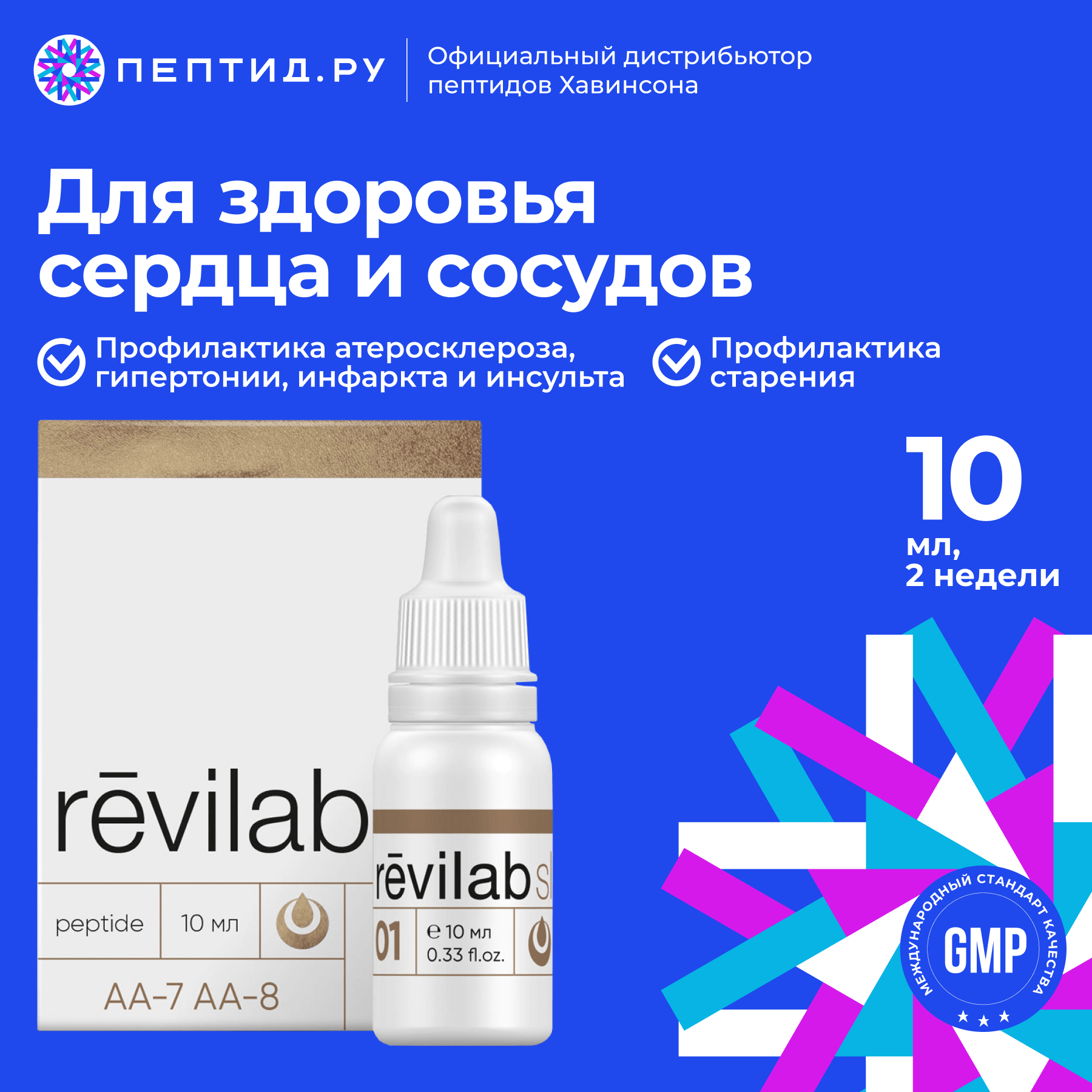 

Пептидный комплекс REVILAB SL 01пептиды сердечно-сосудистой системы, капли, 10 мл