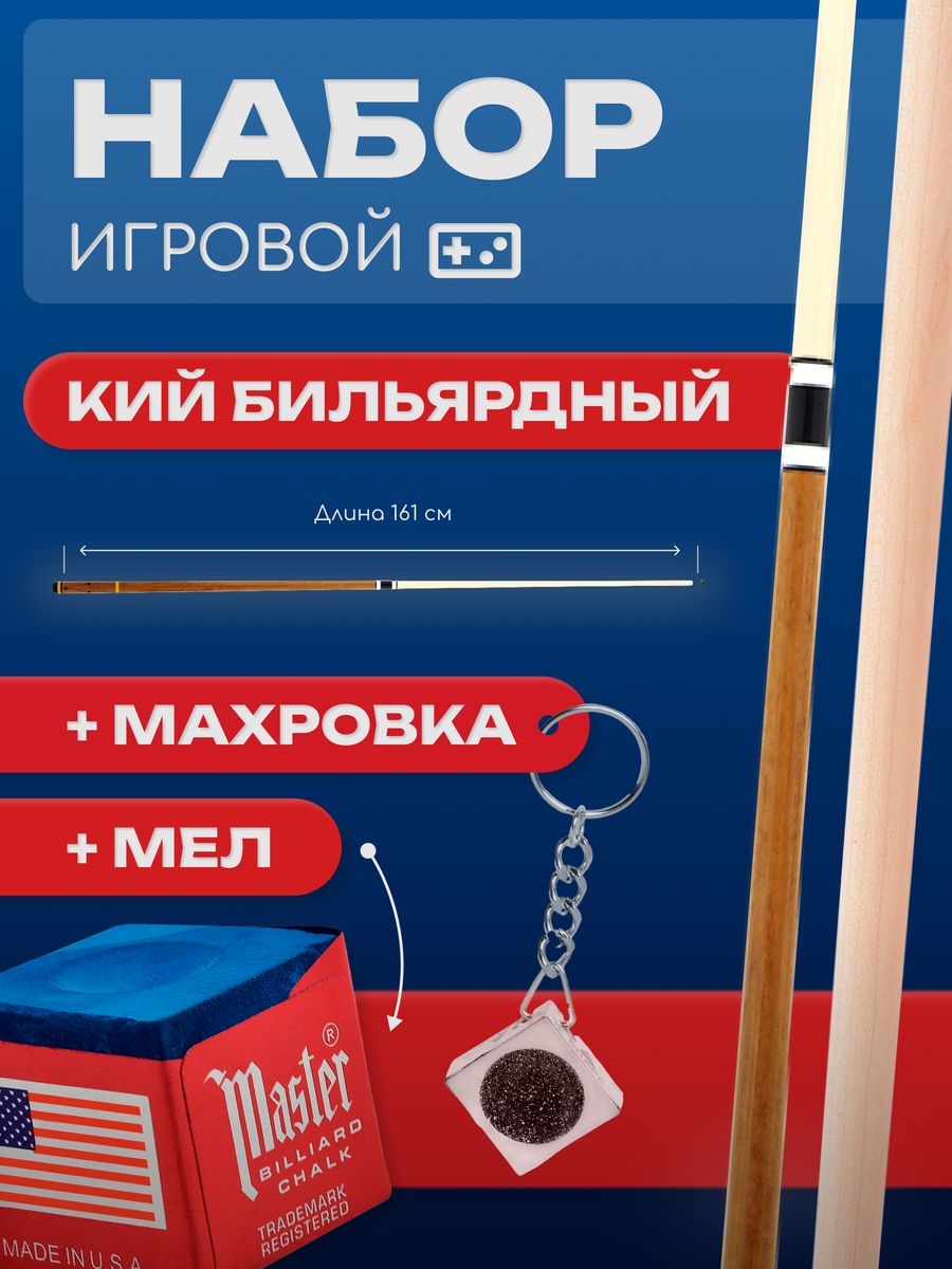 

Бильярдный кий Sport&Play Бриг, с набором для бильярда, Желтый